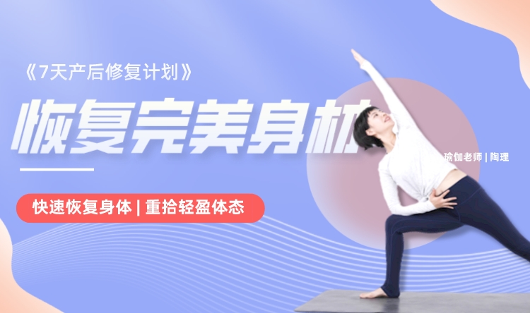 7天产后调养计划